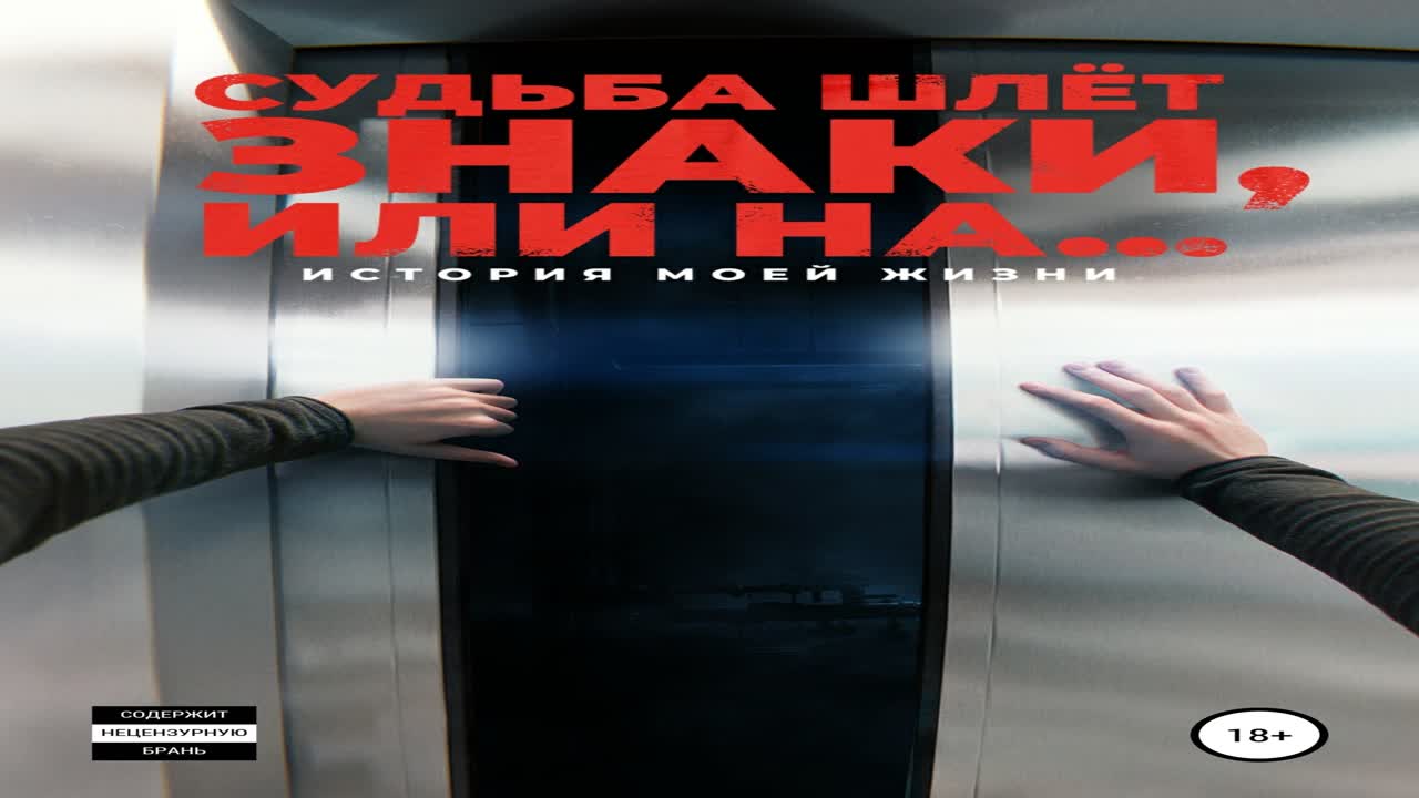 Корнелюк судьба шлет знаки. Судьба шлёт знаки книга. Судьба шлёт знаки или на. Корнелюк судьба шлет знаки. Книга судьба шлет знаки или на.