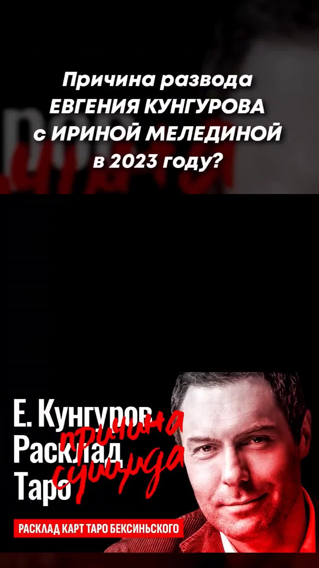 Ирина меледина жена кунгурова евгения фото биография