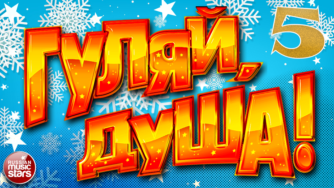 а где же ваши ручки давай поднимем. руки вверх тексты песен. григорий лепс песни текст. лепс песни текст. физминутки для 2 класса.