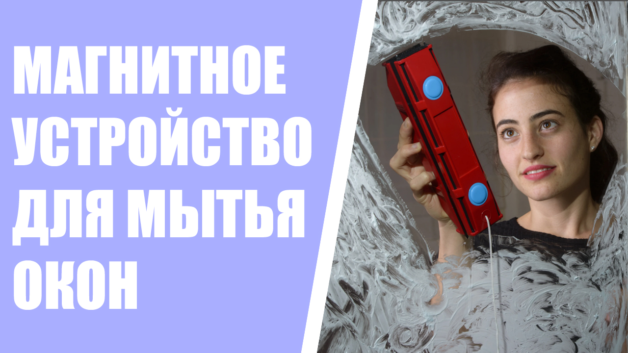 Для мытья стекол. Мойка окон. Помыть окна. Мойка окон клининг. Мытье окон.