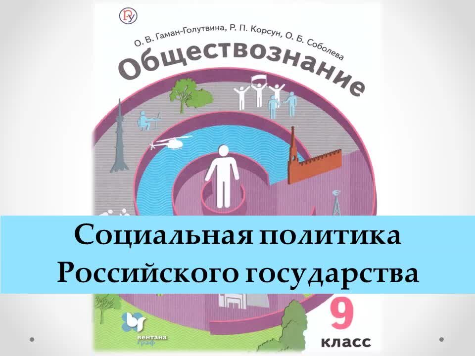 социальная политика государства тест 8 класс.