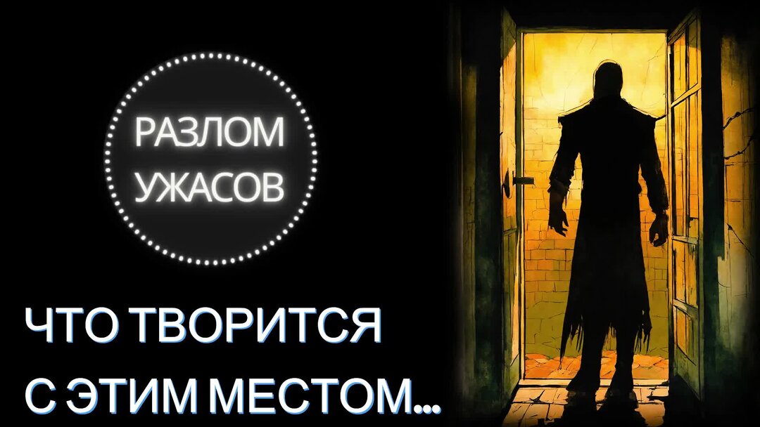 покойник приходит ночью