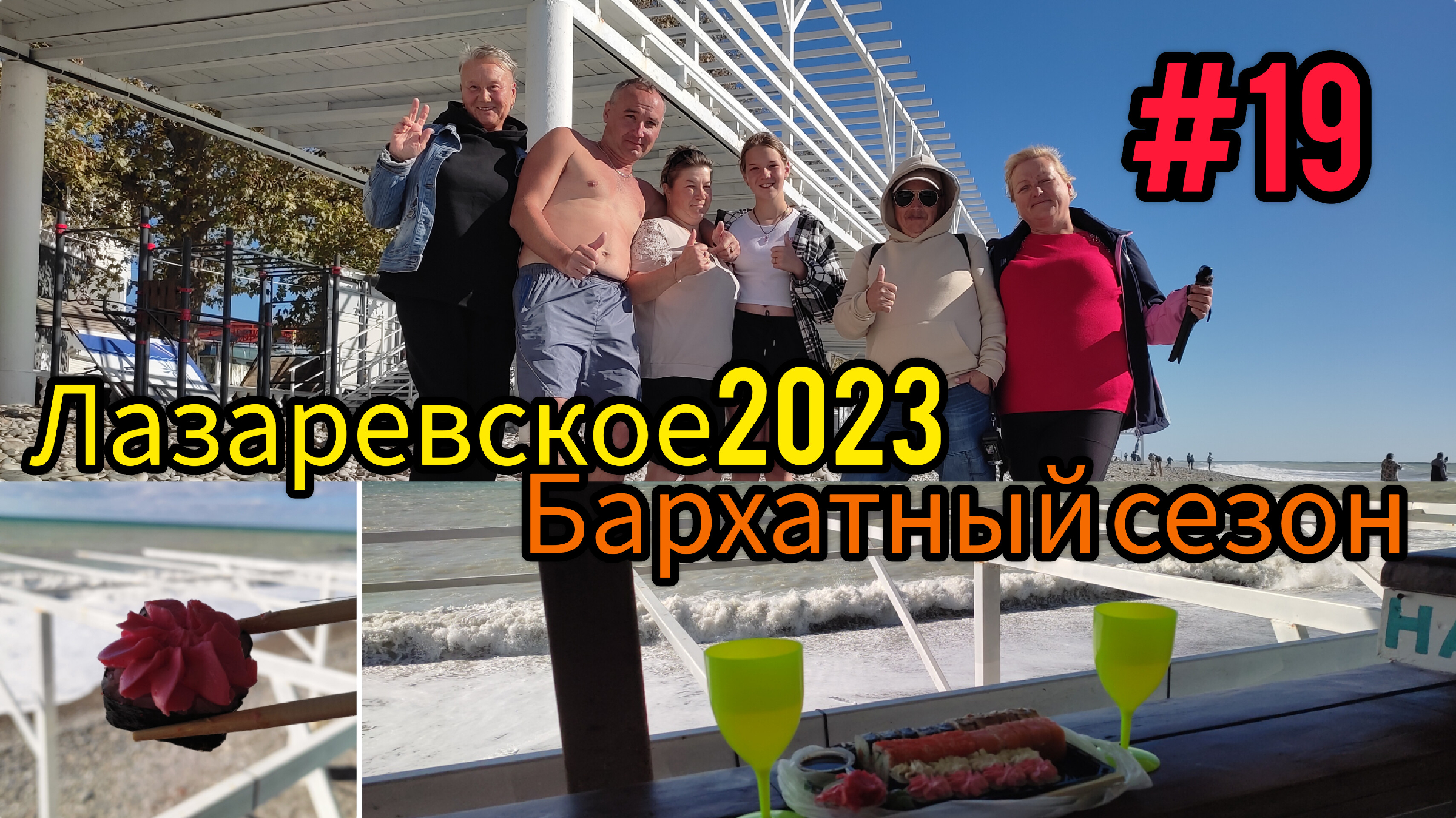 лазаревское форевер дзен