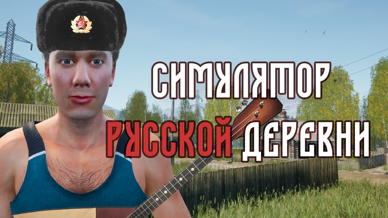 Rus simulator