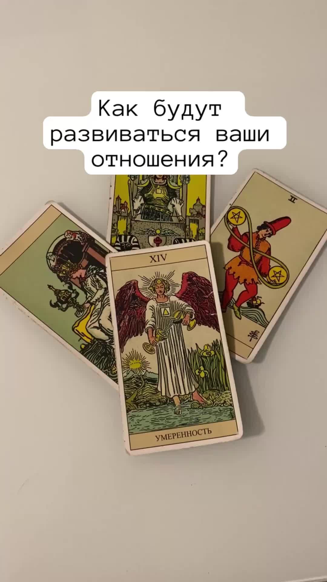 Руна отношений будущего. Руна отношений будущего