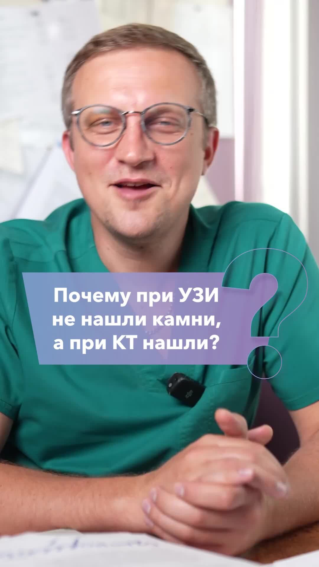 Клиника Пирогова СПбГУ | Почему при узи не нашли камни, а при кт нашли ...