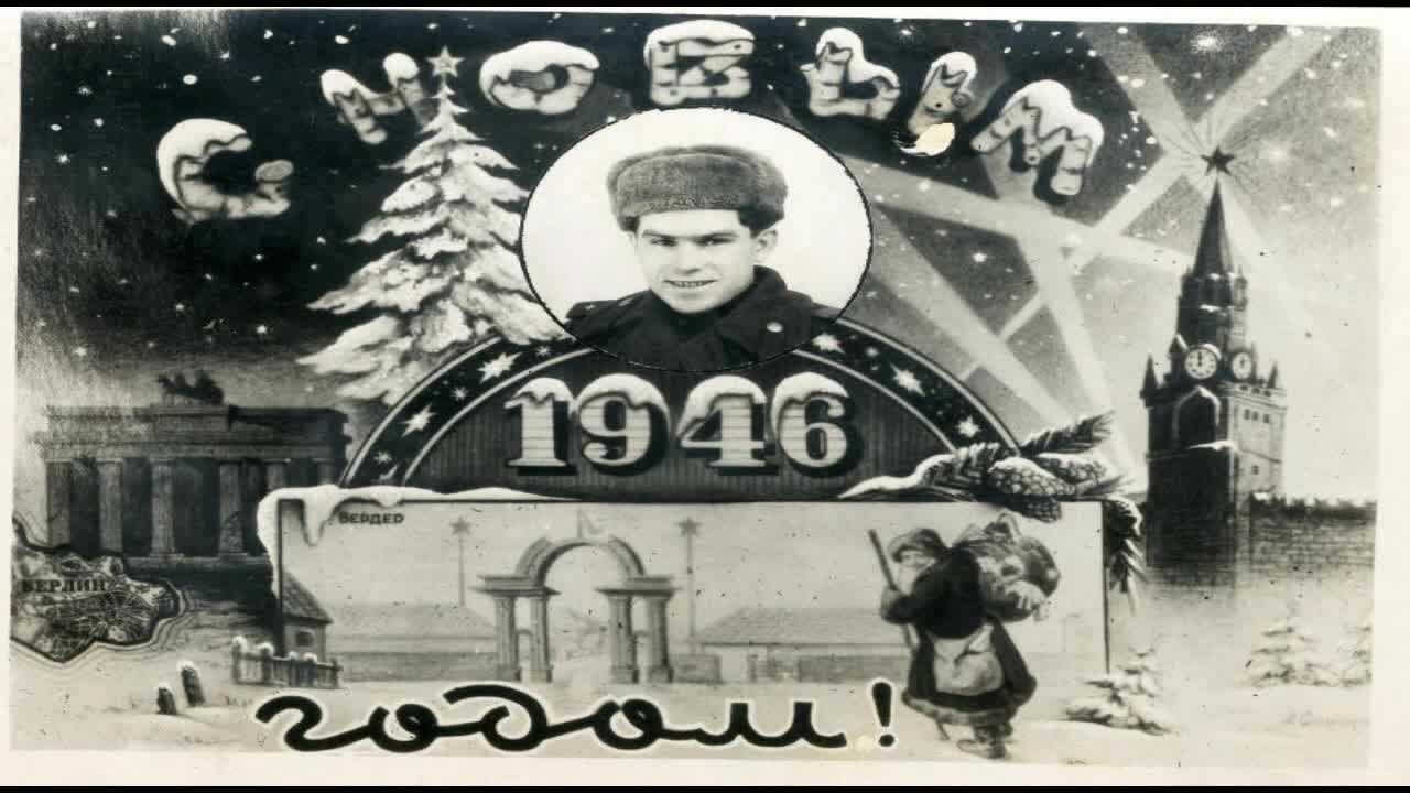 Новогодняя ночь 1948