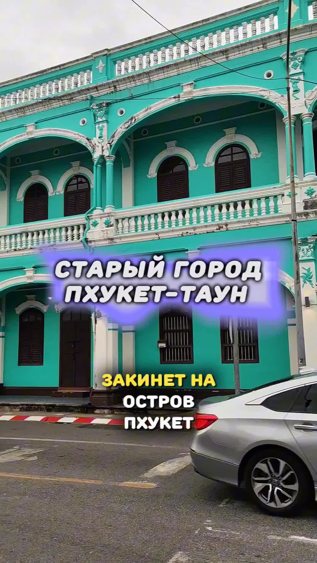 Пхукет таун пляж