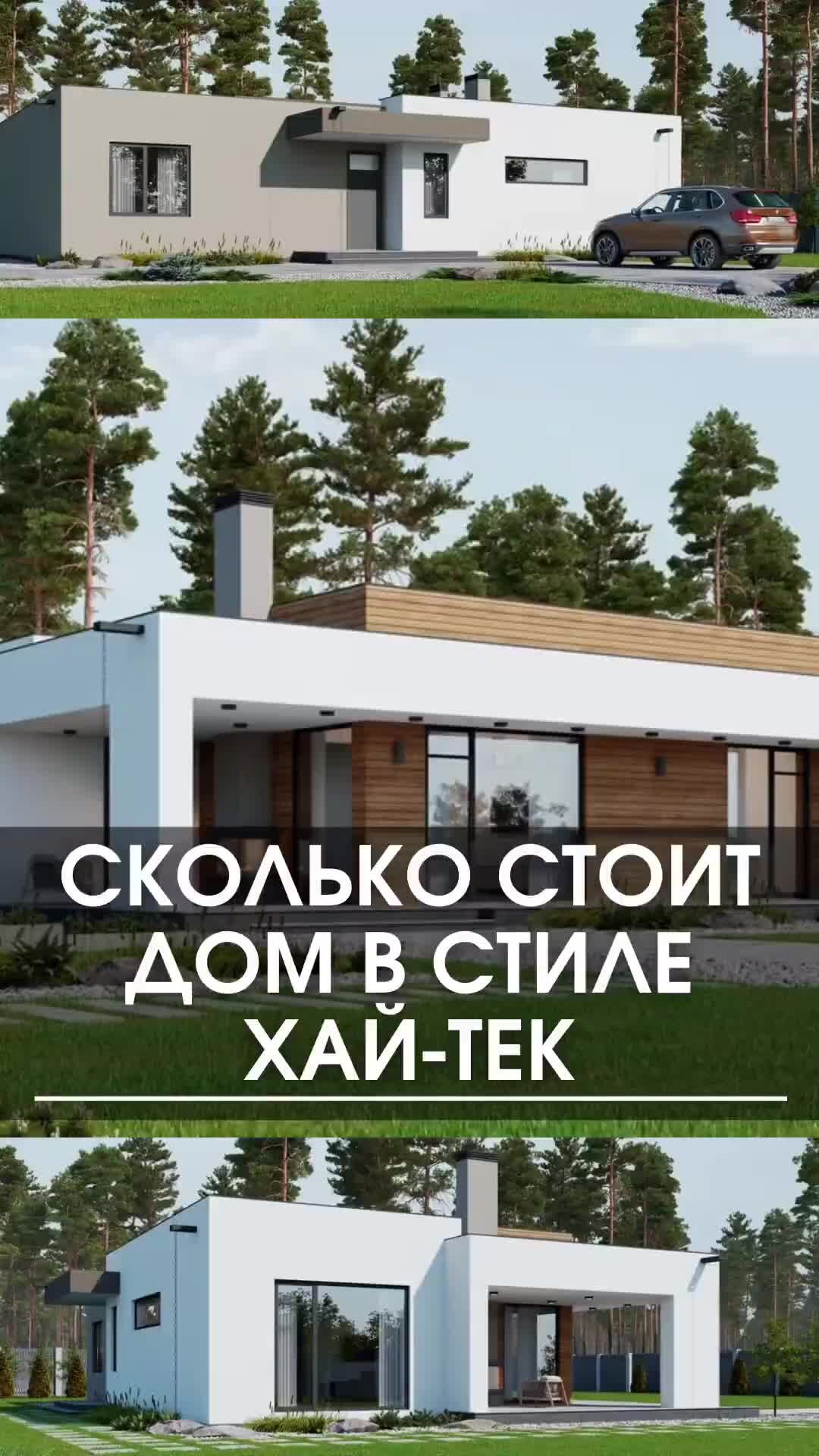 SRG | SUN RESIDENCE GROUP | Сколько стоит построить дом из газобетона в  стиле хай-тек #домхайтек #газобетон #домизгазобетона #построитьдом #стройка  #строительство | Дзен