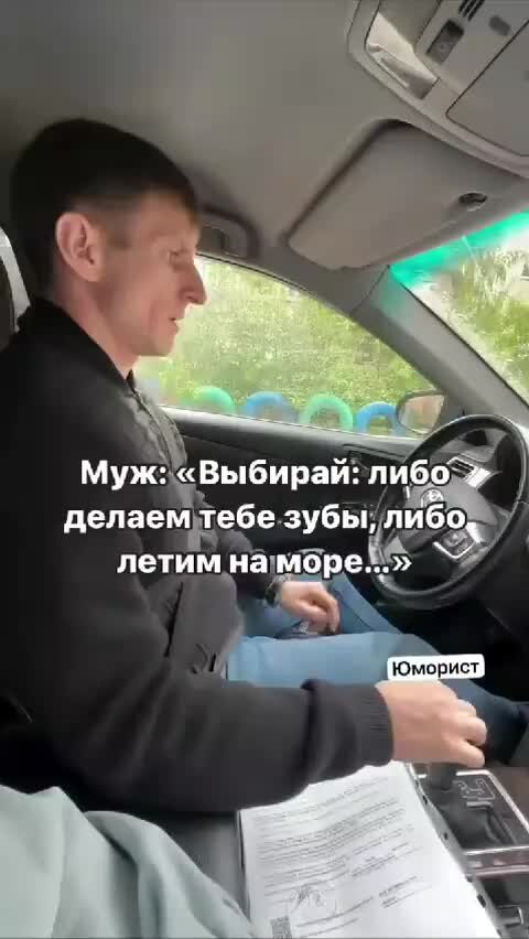 Выбирай либо делаем зубы либо летим. Выбирай либо делаем зубы либо летим