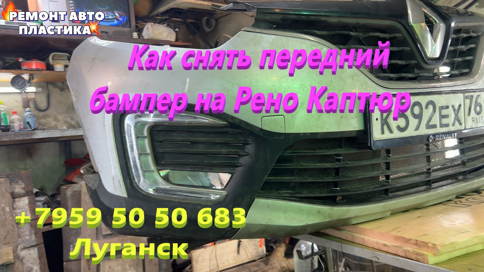 покраска пластиковых деталей. сварка пластика бампера. ремонт пластиковых бамперов. ремонт пластиковых бамперов. ремонт пластиковых бамперов.