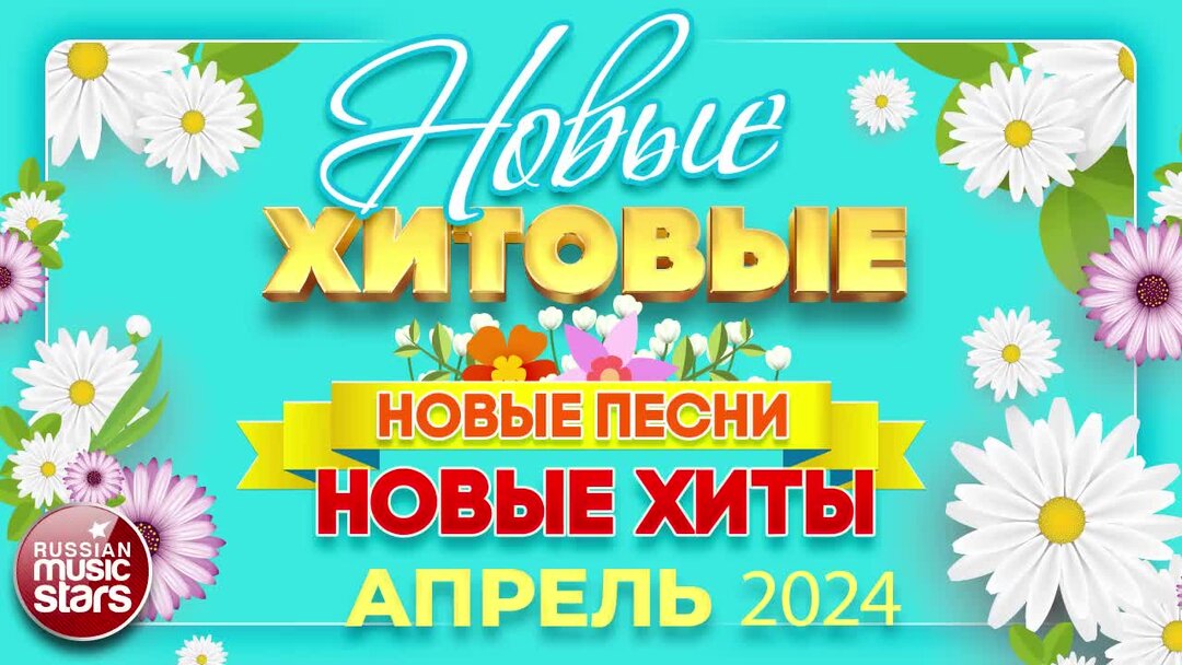 Хиты 2024 октябрь песни. Открытки с летом. С первым днем лета. Открытки с началом лета
