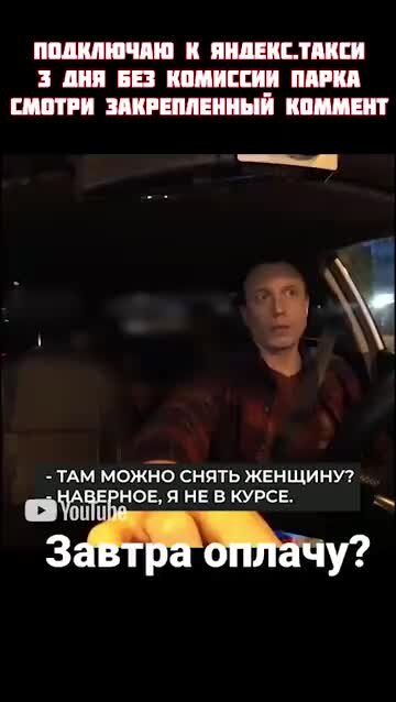 Нажми на газ таксист я заплачу песня