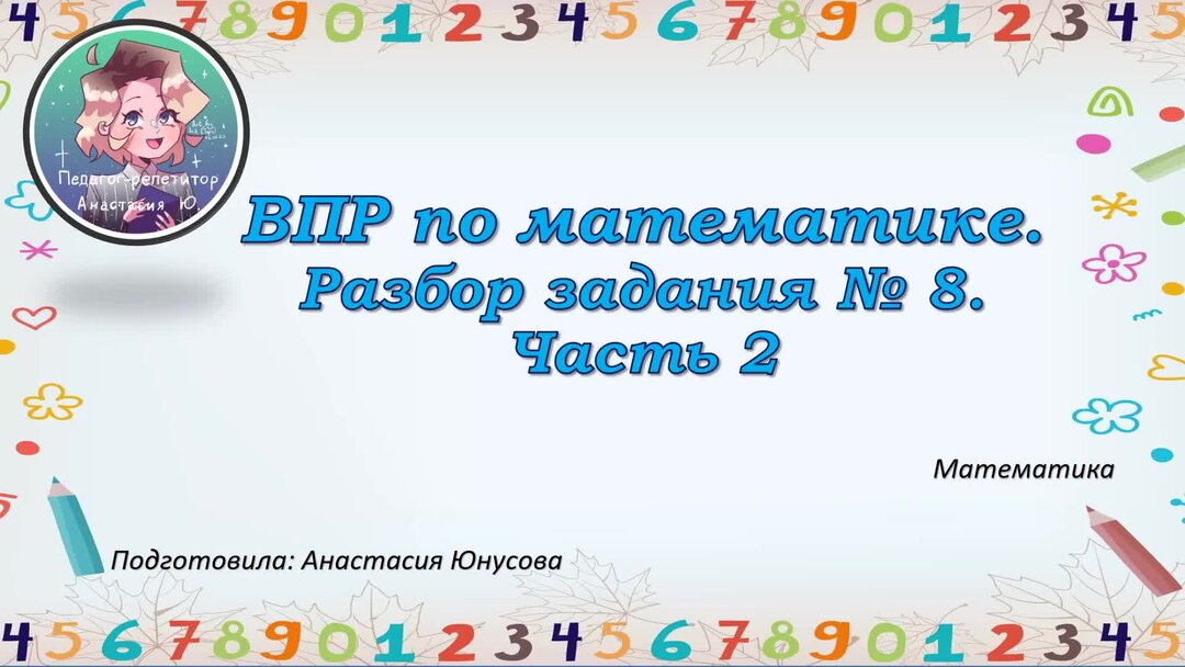 Решение задач впр 4 класс математика