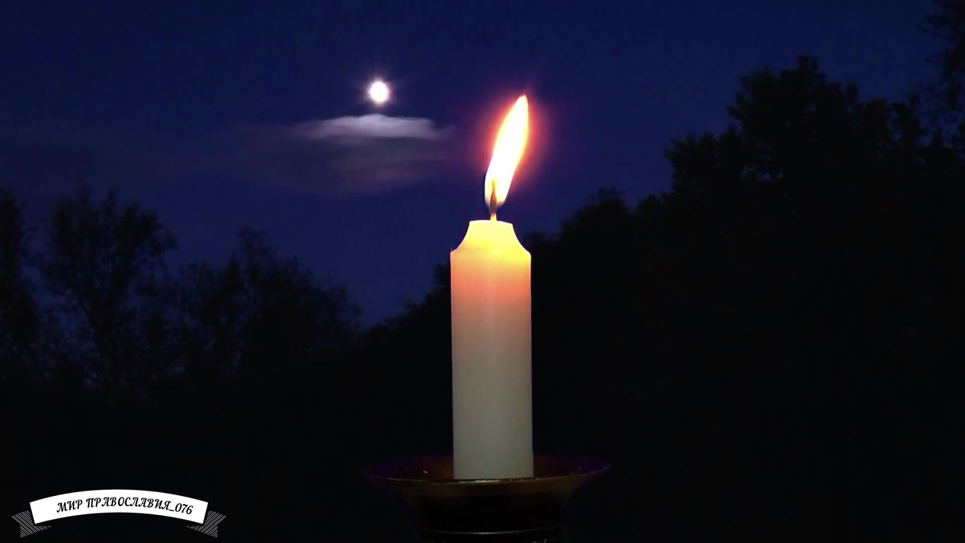 Свечи на полнолуние. Свеча в ночи. Горящая свеча. Небо свечи. Ночь горящие свечи.