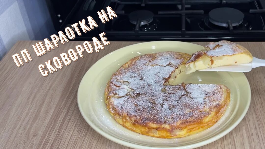 Яблочный пирог дзен