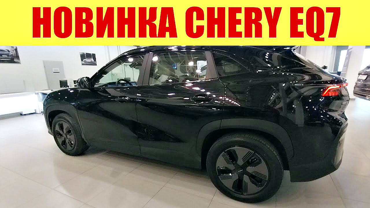 Chery eq7