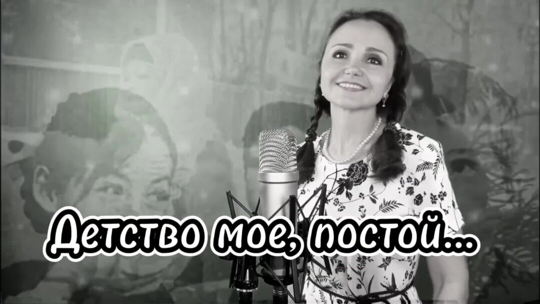Слушать в детстве была