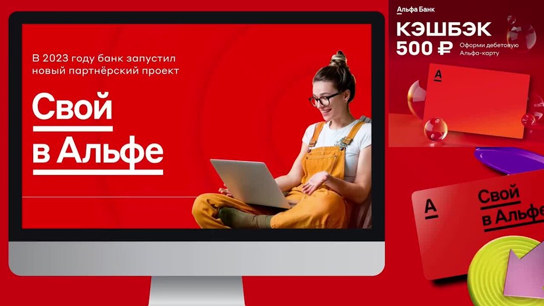 Свой в альфе суть проекта