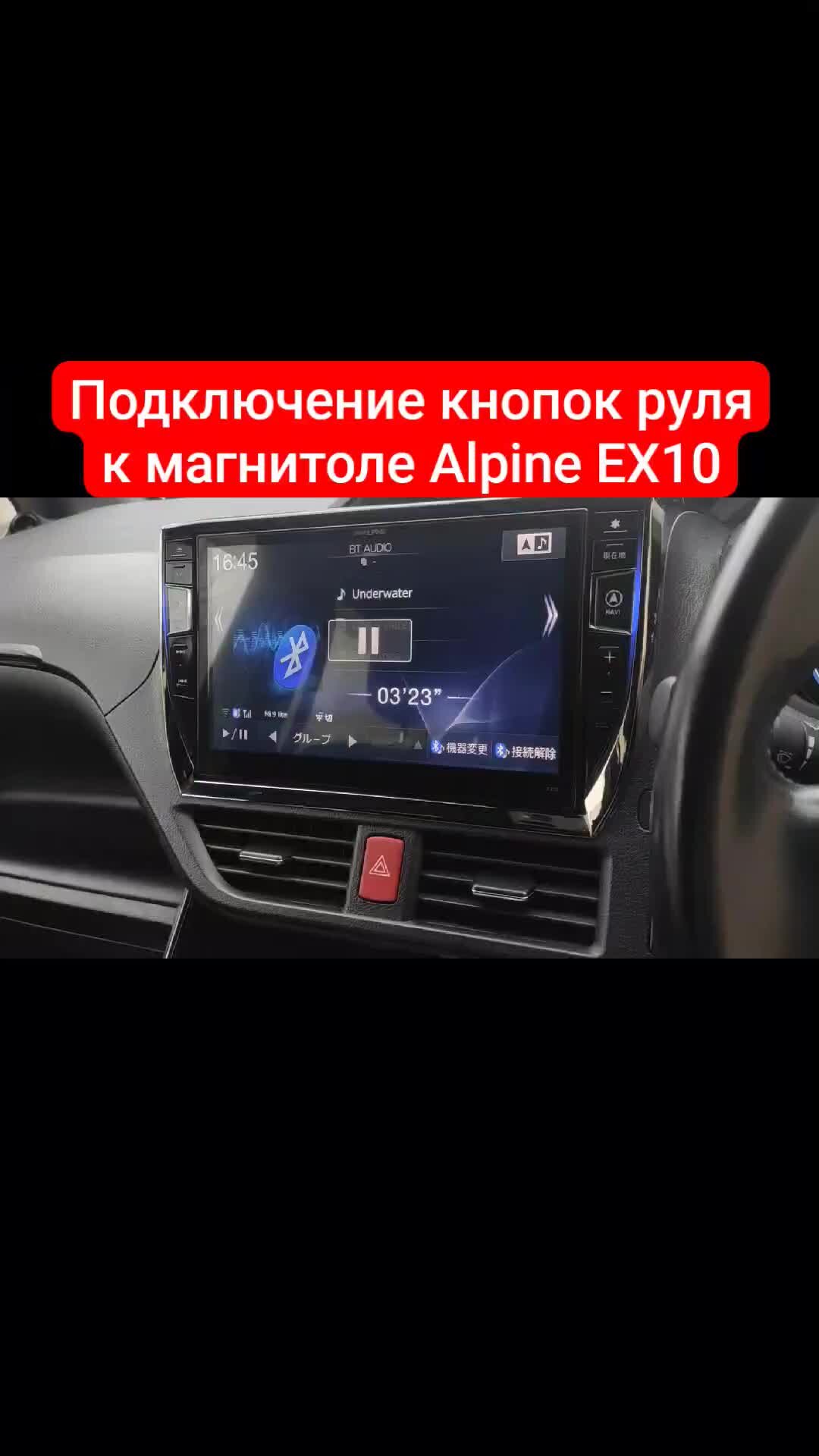 LiveMinibus АВТОТЕМАТИКА | Подключение кнопок руля к магнитоле Alpine EX10  | Дзен