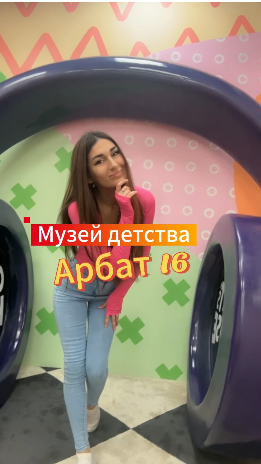 Арбат 16 развлекательный центр. Арбат развлечения для детей. Арбат развлечения. Арбат развлечения. Сказки и развлечения на арбате 16.