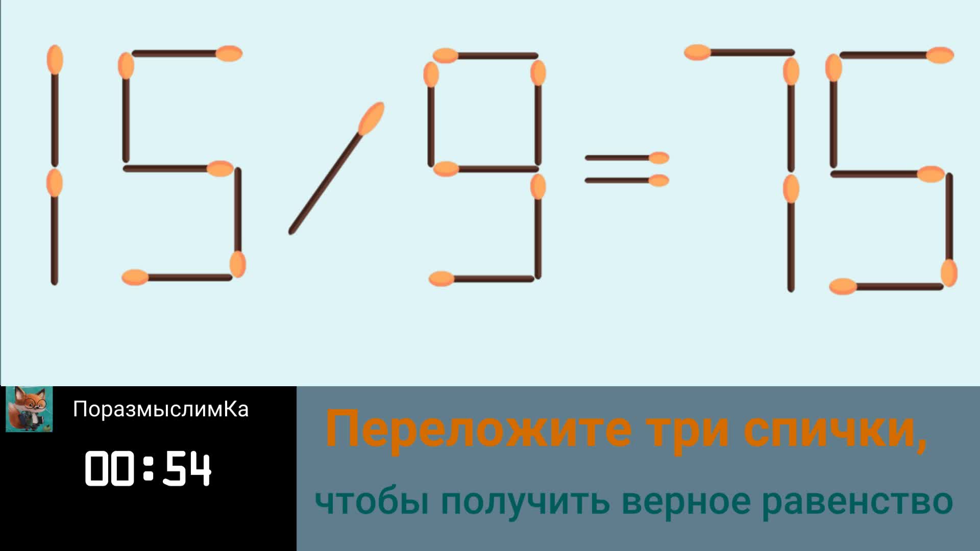 Передвиньте одну спичку 5+2 = 9. Переставить одну спичку чтобы получилось равенство. Математические головоломки со спичками. Головоломки со спичками с ответами. Головоломка из спичек 5+2=4.