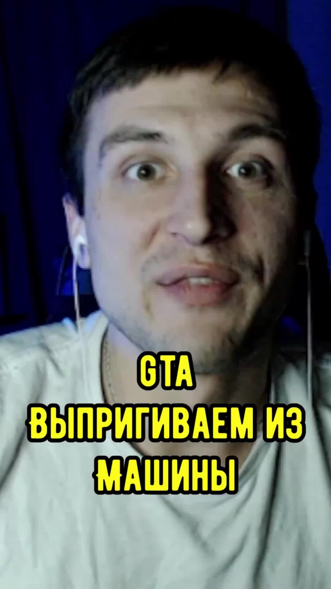 Дима Черный | Выпрыгиваем из машины в GTA | Дзен