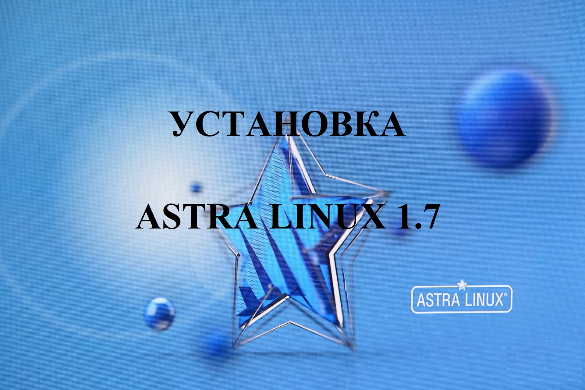 астра линукс steam фото 21