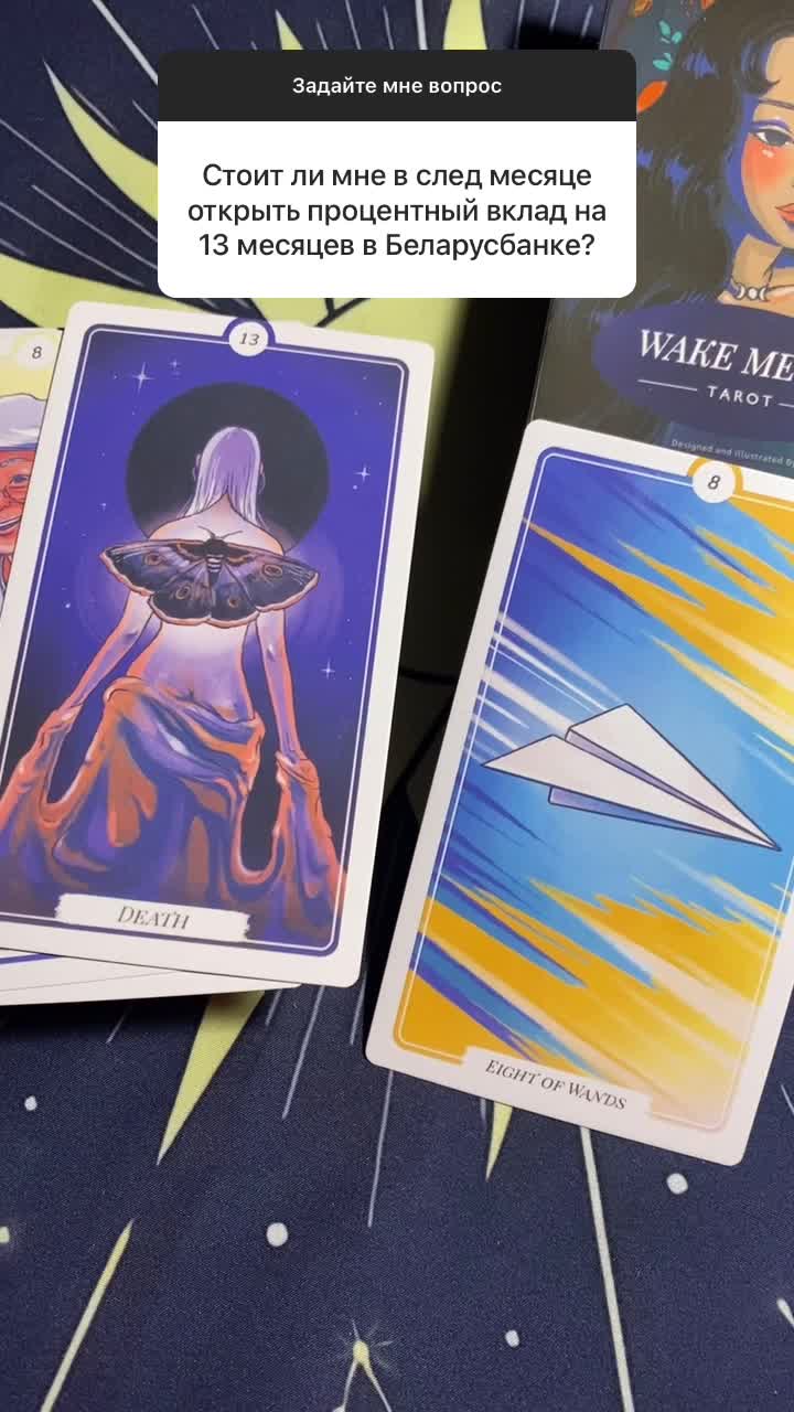 Бытовые вопросы на картах таро. Какие вопросы можно задать картам таро про отношения. Какие вопросы задать картам таро. Как правильно задавать вопросы таро. Как задать вопрос таро про будущее.