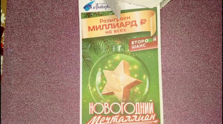 Мечты миллион лотерея проверить