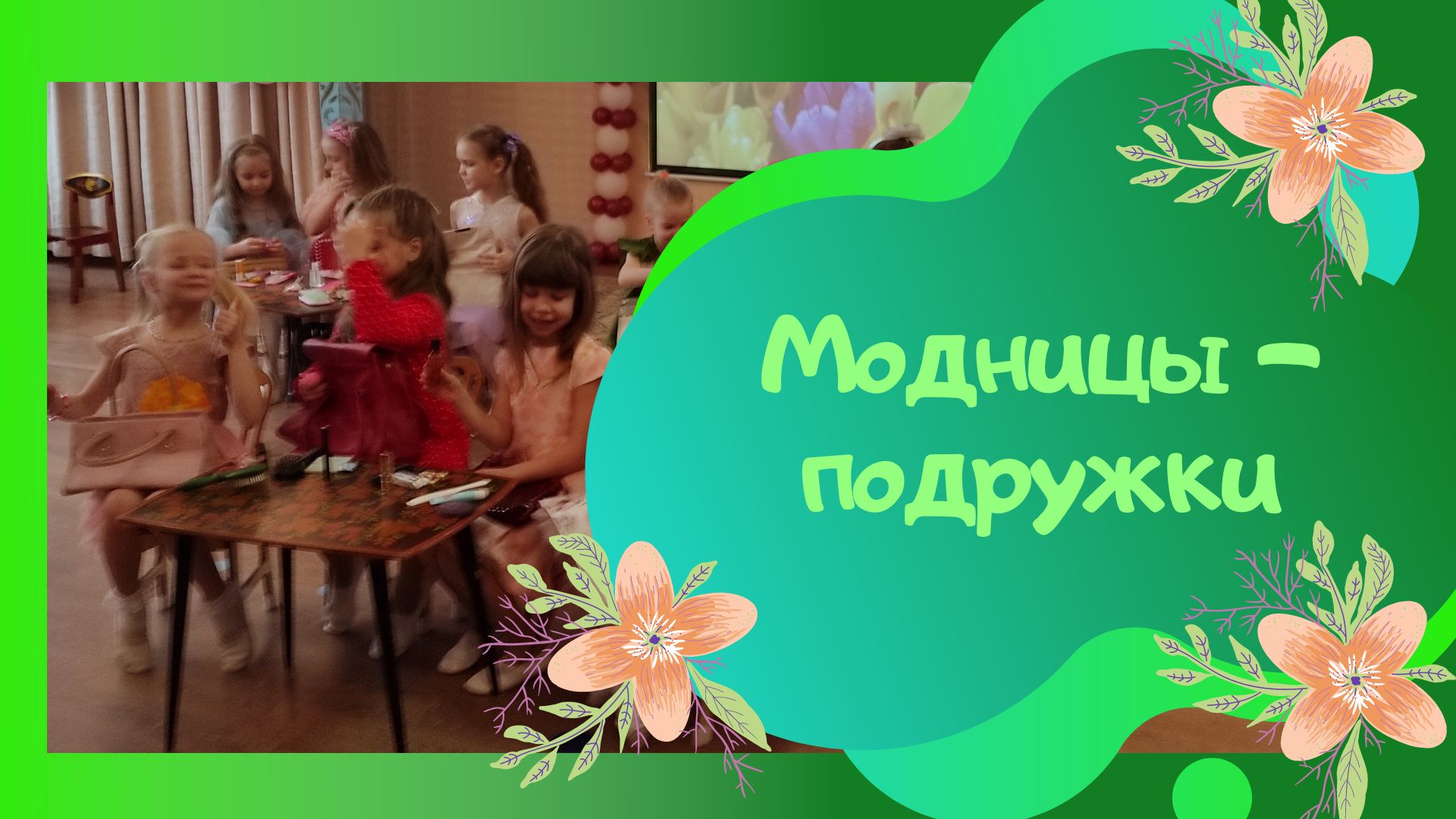 Модница песня детская. Модники 2017. Папина модница. Фильм про модников. Модник.