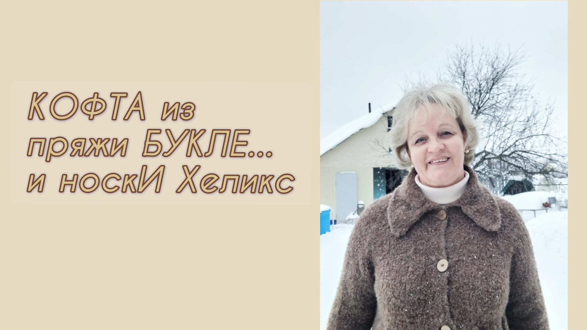 наталья моисеенко вязание. вязание с натальей видео. кардиган уютная вафелька наталья лок. наталья филиппова агасиева вязание. наталья ковалева французская кофточка.