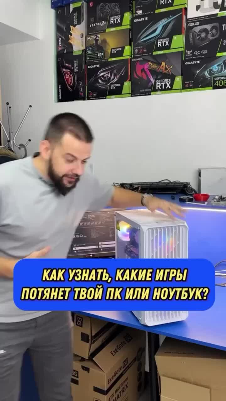 IVANOV.IT | Как узнать, какие игры потянет твой ПК или ноутбук? | Дзен