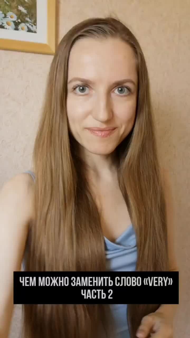 Ezenglish. Легкий английский. | Перестаем говорить "very"! Чем его ...