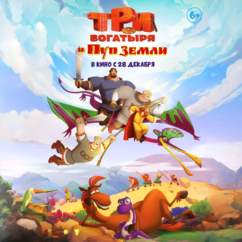 Богатыри и пуп земли время
