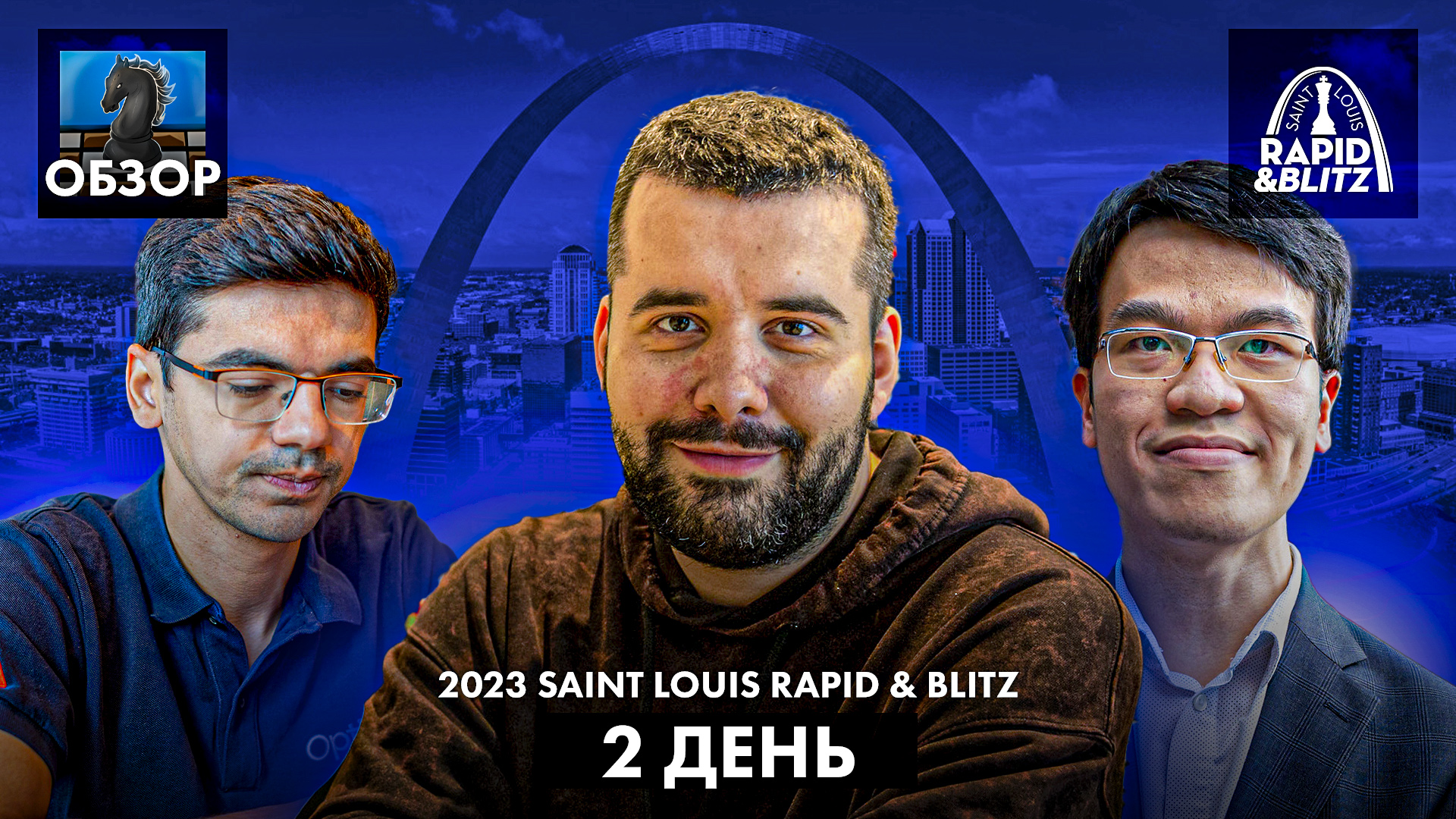 Участник ток шоу прямой эфир александр строгов. Рапид и блиц 2023. Рапид и блиц 2023. Магнус карлсен с бородой и длинными волосами. Магнус карлсен 2022.