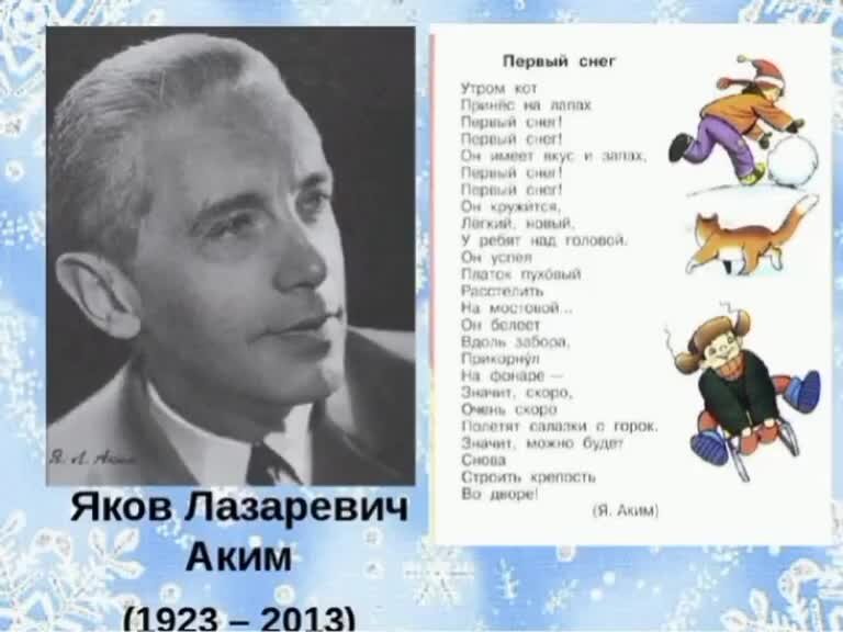 Стих утром кот принес. Стихи я.акима.