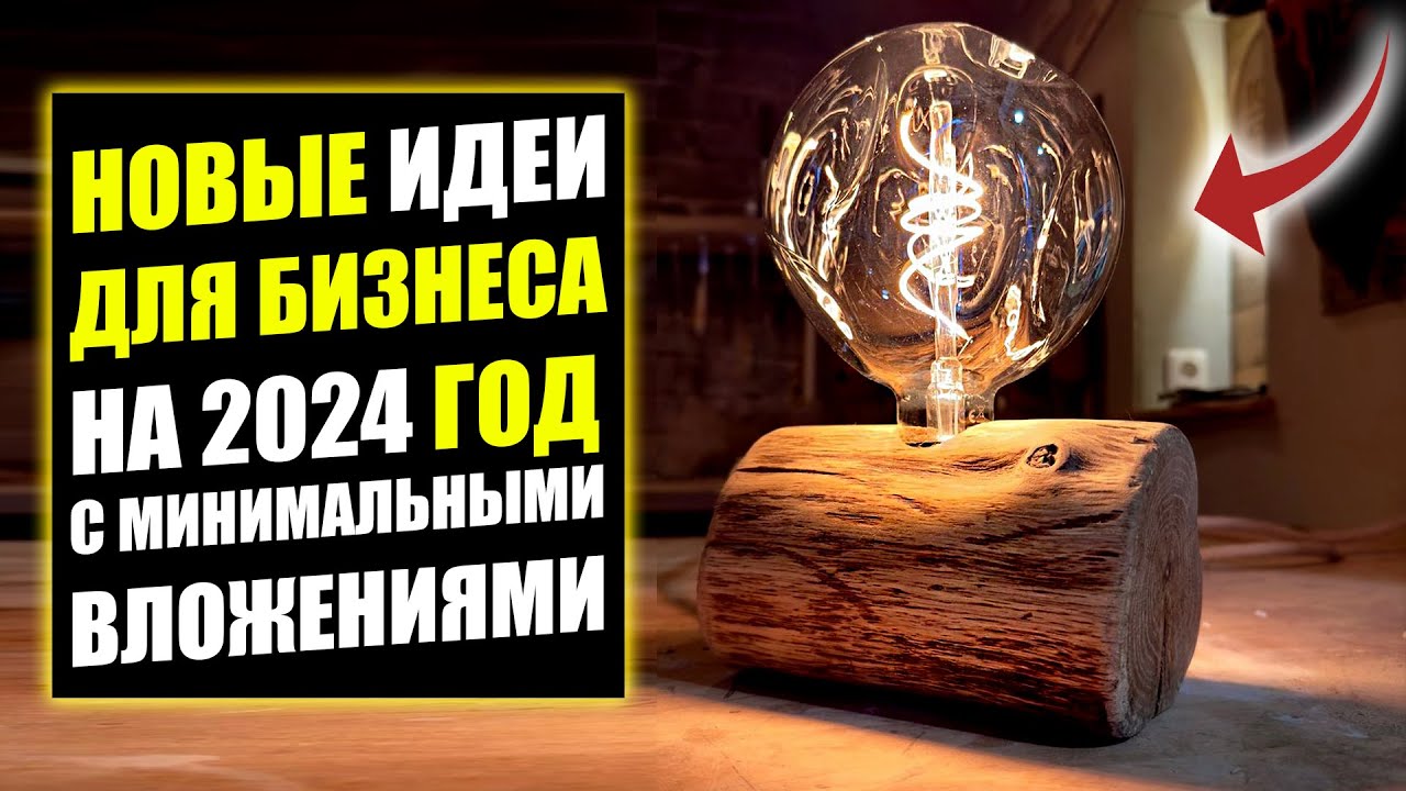 Малые идеи с минимальными вложениями. Малые идеи с минимальными вложениями
