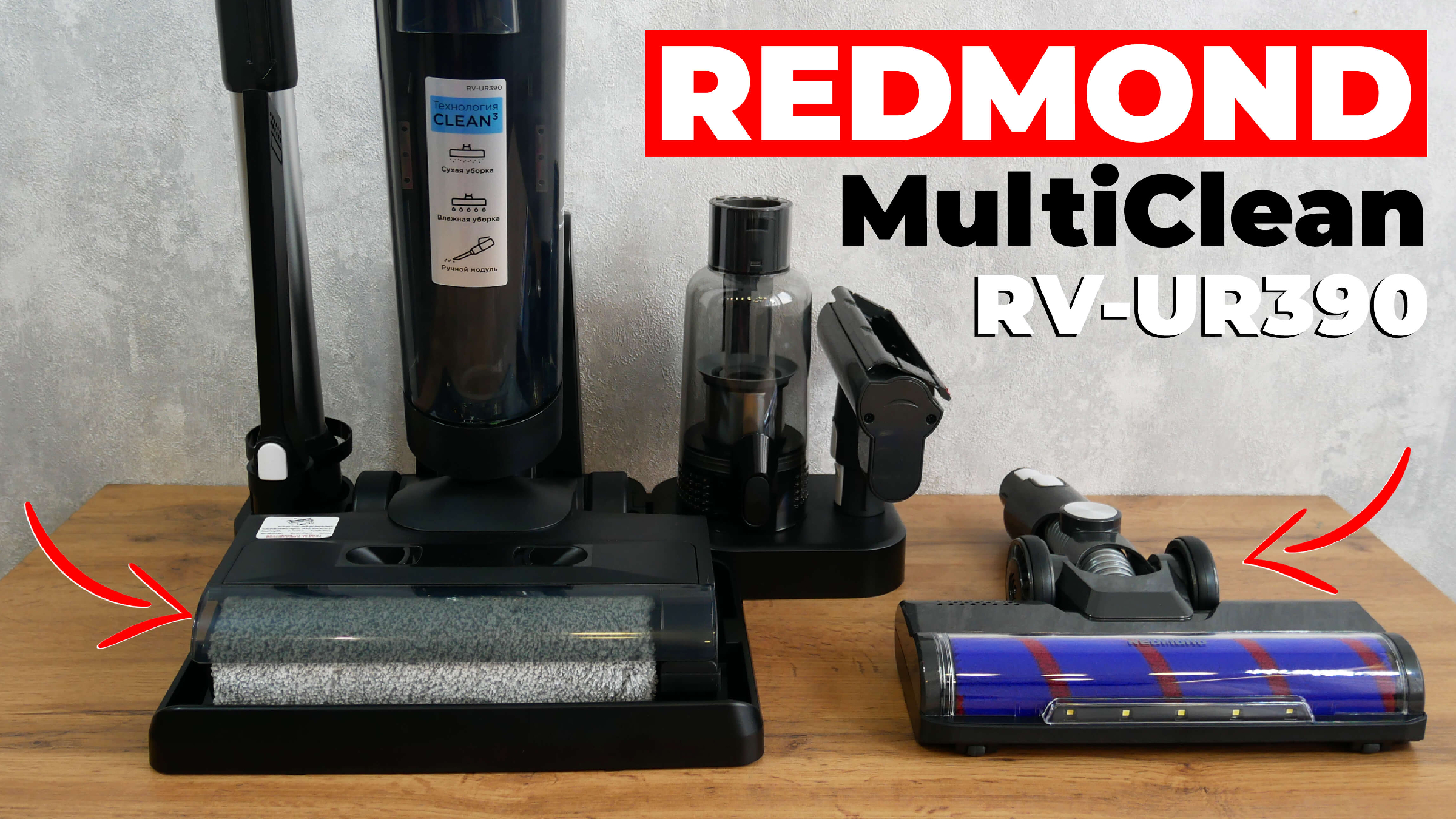Redmond multiclean rv ur390 отзывы