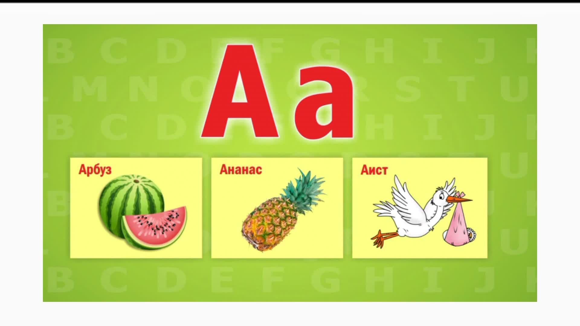 Алфавит для детей 3 4 лет учим