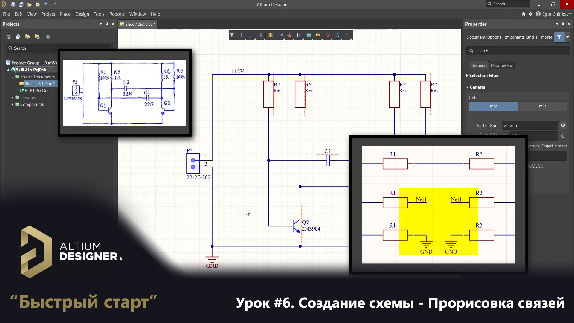 Altium designer на русском. Altium Designer схема. Альтиум дизайнер уроки. Программа Altium Designer. Посадочное место конденсатора в альтиуме.