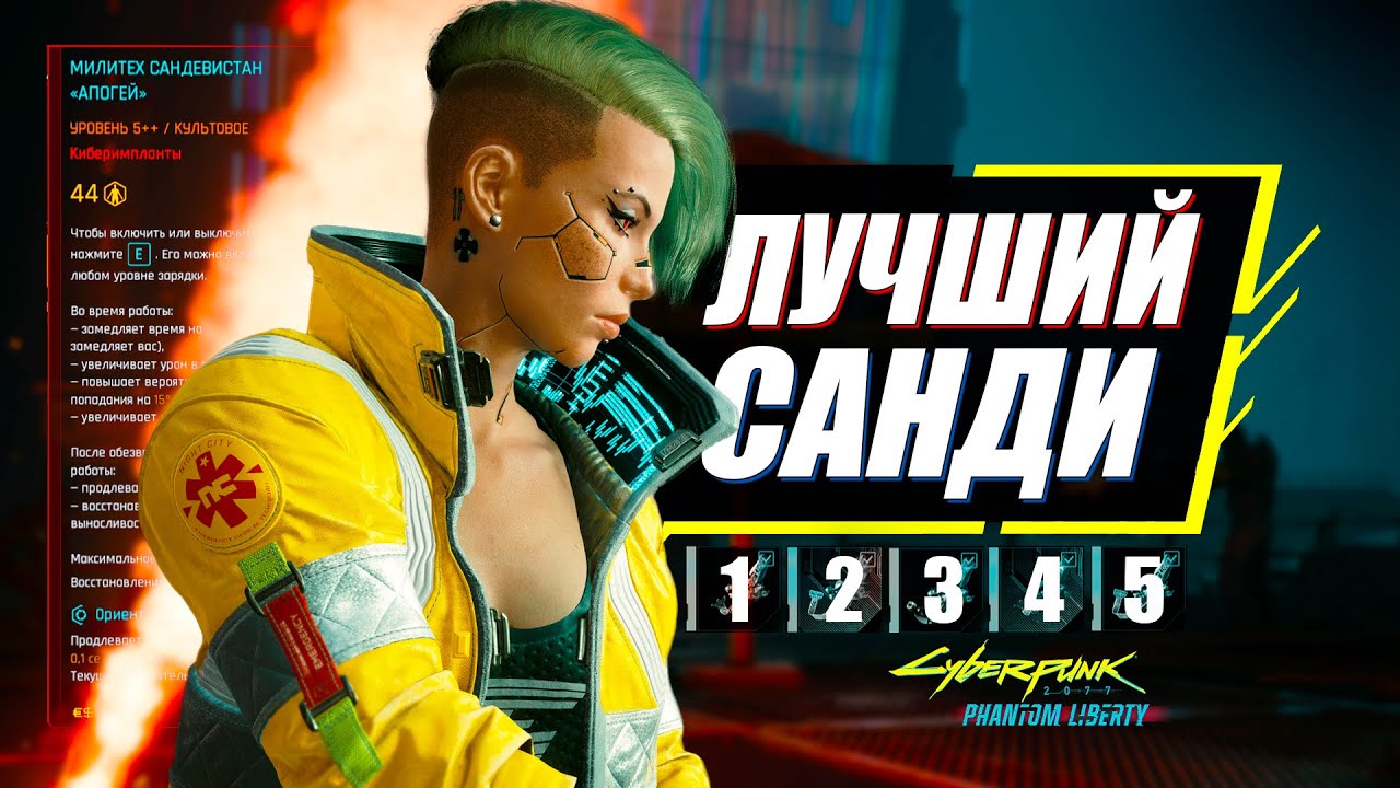 Quicksilver sandevistan. Киберпанк 2077 Сандевистан. Лучший Сандевистан в киберпанк 2077. Милитех Сандевистан. Сандевистан в киберпанке.