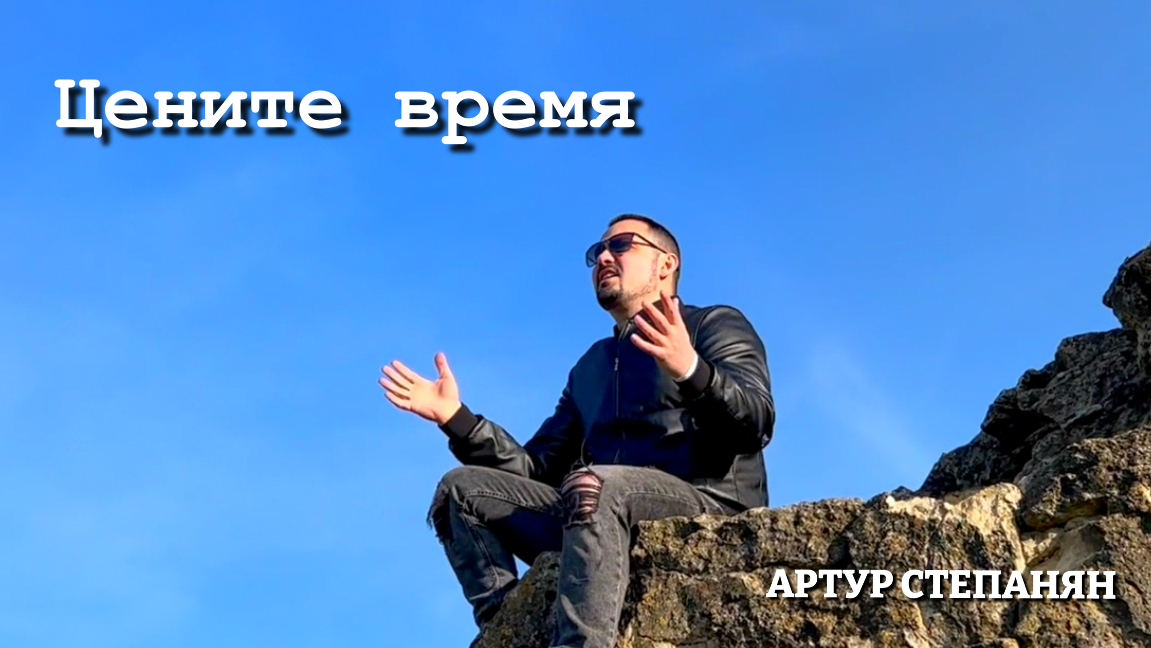 Степанян от бога награда
