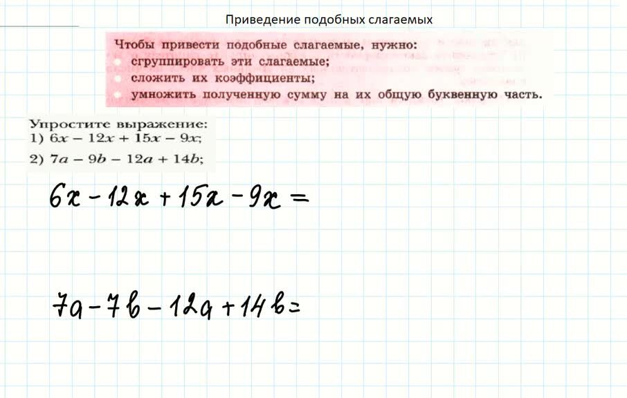 Приведение подобных слагаемых контрольная работа 6 класс. Приведение подобных слагаемых. Задачи на приведение подобных слагаемых. Привести подобные слагаемые. Приведение подобных слагаемых с дробями