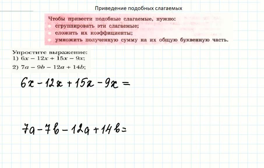 Приведение подобных слагаемых. Задачи на приведение подобных слагаемых. Привести подобные слагаемые. Приведение подобных слагаемых с дробями.