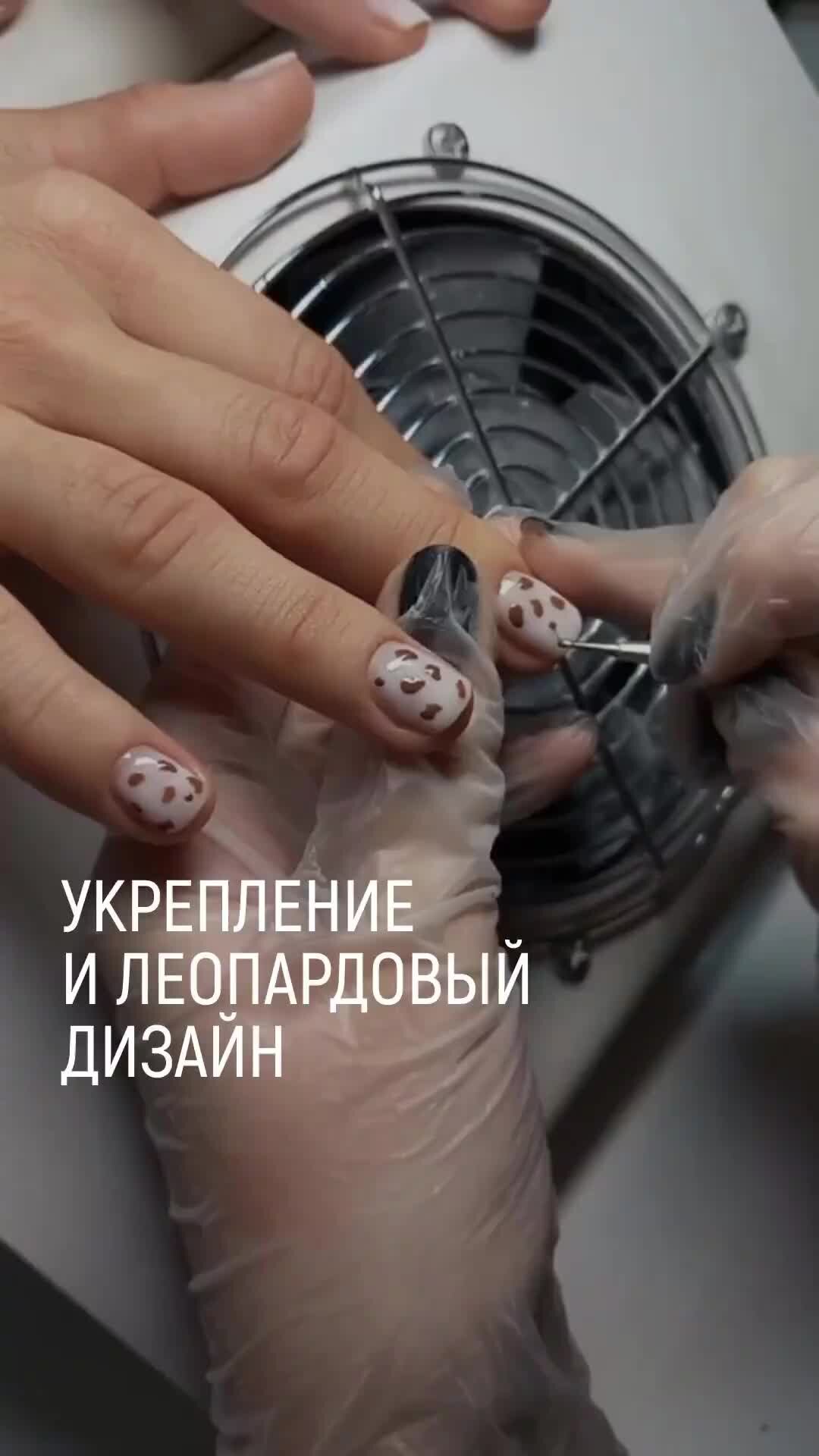 Салон Красоты Шарм | Белая Калитва | 💅 Укрепление ногтей и леопардовый  дизайн | Дзен