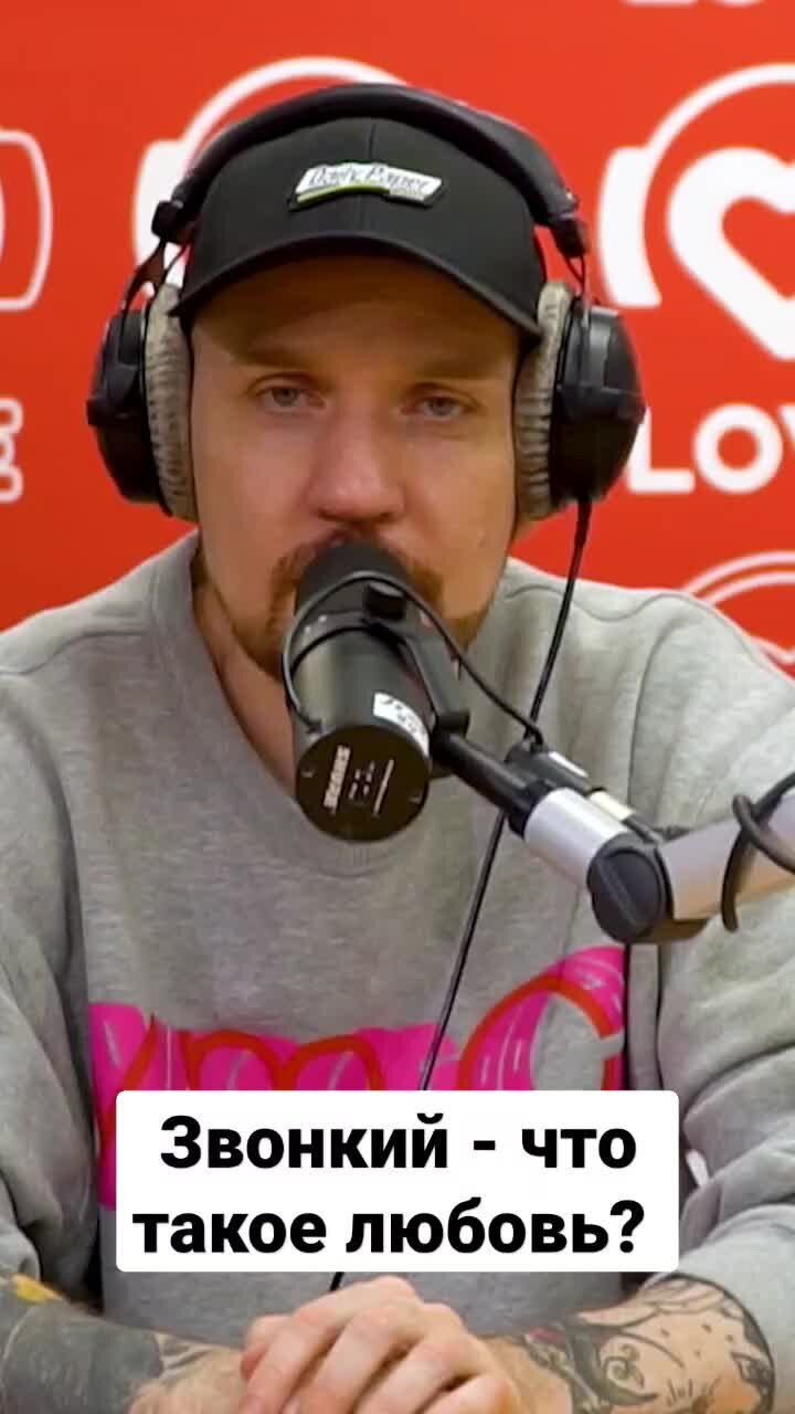 Звонкий | Что такое любовь? | Дзен