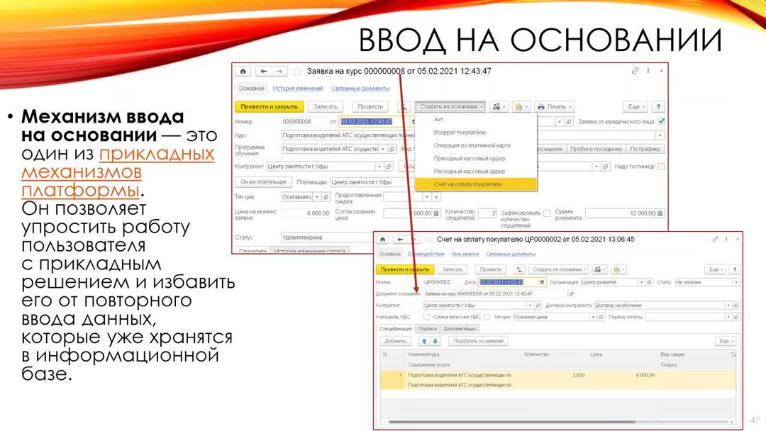 6 1 на основании. Ввод на основании 1с. 1с управление учебным центром. 1с управление учебным центром 2.0. Значок ввести на основании в 1с.