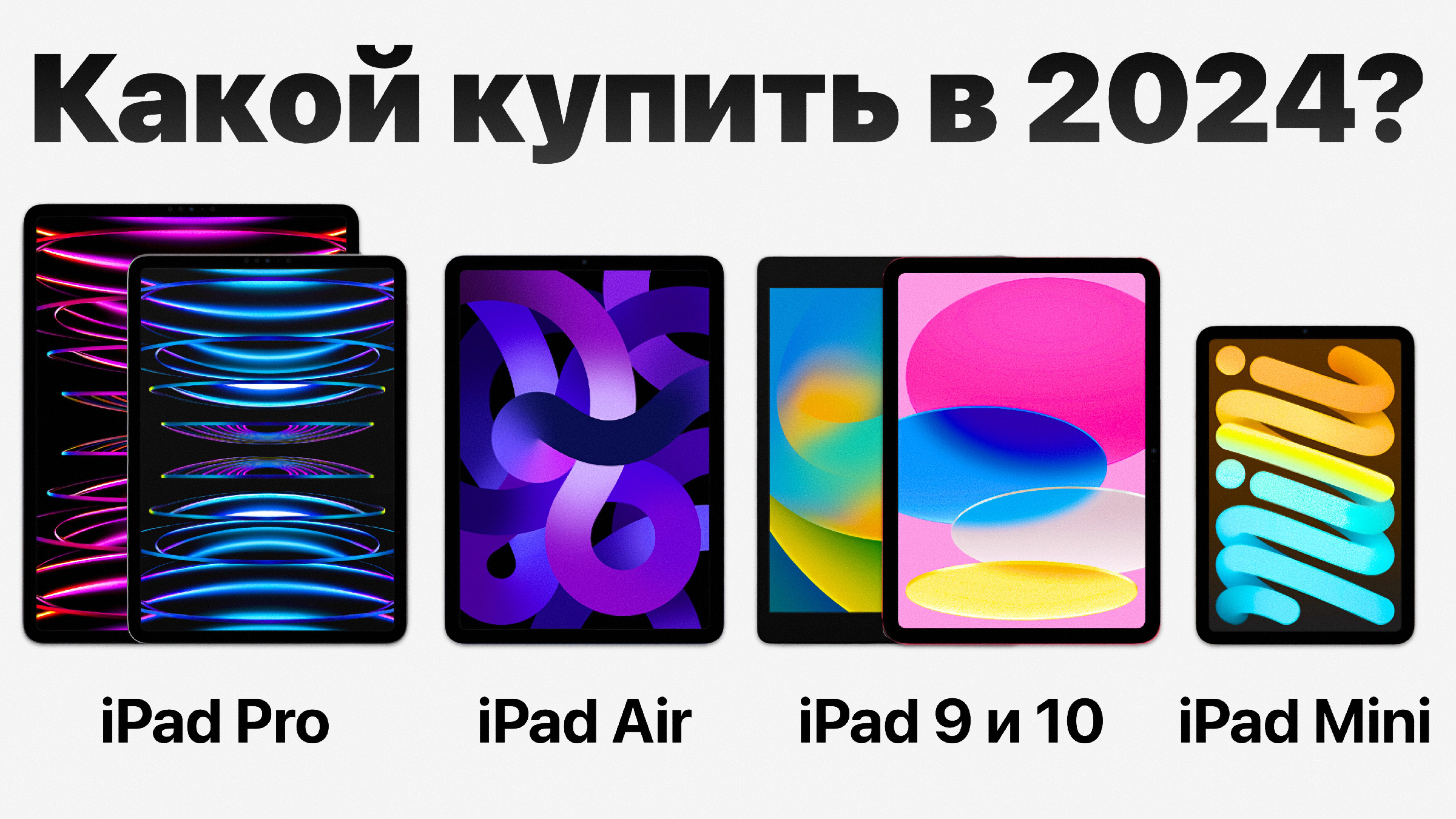 Какой айпад в 2024. Айпад аир 2. Ipad air 2022 64gb. A2230 ipad. Ipad mini 8.