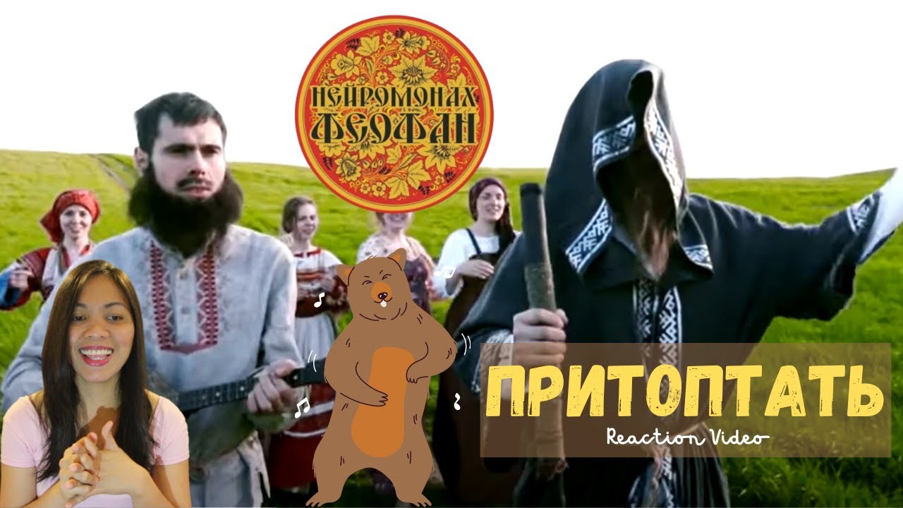 Слушать песню надо поле. Нейромонах Феофан. Нейромонах Феофан притоптать. Нейромонах Феофан надо поле притоптать. Притоптать Нейромонах.